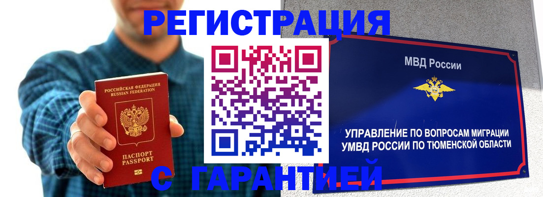 прописка гарантия в Магаданской области