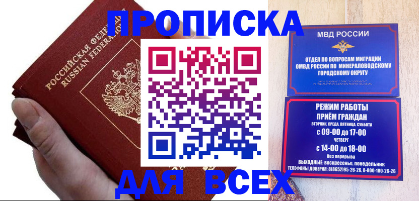временная регистрация купить в Магаданской области